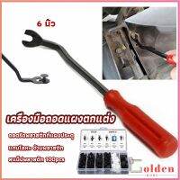 Golden ไขควง งัดพุก งัดกิ๊บ  เครื่องมือถอดไฟหน้า สําหรับซ่อมแซมไฟหน้ารถยนต์  Automotive Tools