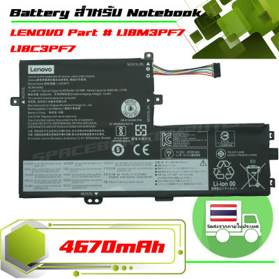 แบตเตอรี่ : Lenovo battery เกรด Original สำหรับรุ่น IdeaPad S340-14API S340-14IIL S340-14IML S340-14IWL S340-15API S340-15IIL S340-15IML , Part # L18M3PF7