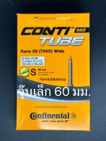 ยางในจักรยานเสือหมอบ Continental 700x25/32c 60mm จุ๊บเล็ก