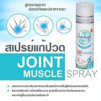 สเปรย์ระงับอาการ ปวดข้อ และ ปวดกล้ามเนื้อ Amrutanjan Joint-Muscle Spray 30 ml