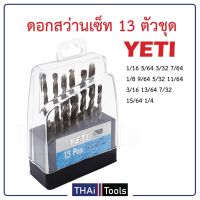 HOT** ดอกสว่านไฮสปีด YETI 13 ตัวชุด เจาะเหล็ก เจาะไม้ ส่งด่วน ดอก สว่าน เจาะ ปูน ดอก สว่าน เจาะ เหล็ก ดอก สว่าน เจาะ ไม้ ดอก สว่าน เจาะ กระเบื้อง