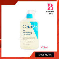 เซราวี Cerave SA Smoothing Cleanser 473ml. ผิวมัน สำหรับผิวหยาบกร้าน