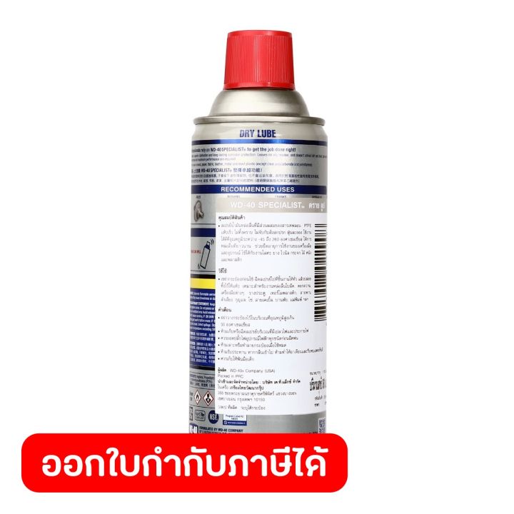 wd-40-specialist-สเปรย์หล่อลื่นผสมสารเทฟลอน-ชนิดแห้ง-dry-lube-ptfe-ขนาด-360-มิลลิลิตร-หล่อลื่นยาวนาน-ไม่จับฝุ่นละออง-ดับบลิวดี-สี่สิบ-สเปเชียลลิสต์