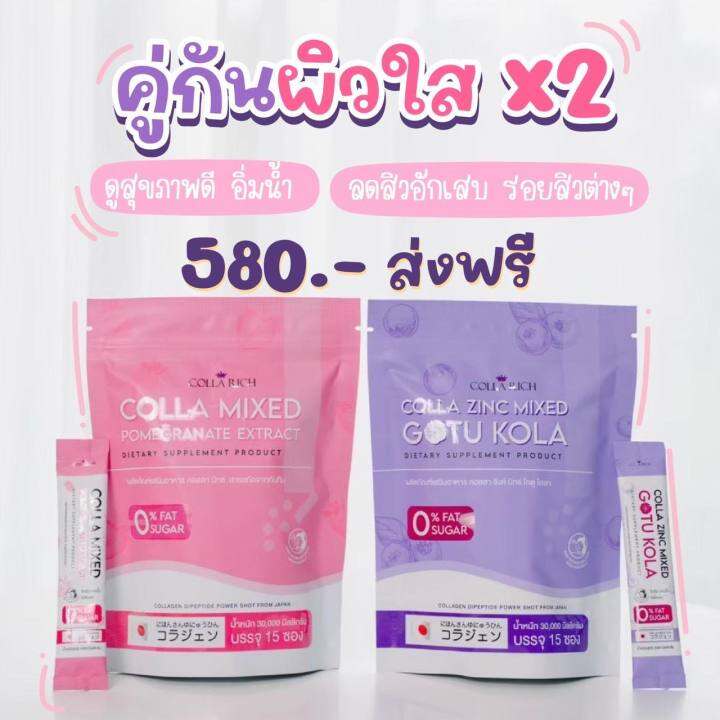 set-คู่-colla-rich-คอลลาเจนกรอกปาก-คอลลา-มิกซ์-colla-mixed-amp-คอลลา-ซิงค์-มิกซ์-zinc-mixed-ทานคู่กันยิ่งเห็นผลเร็ว-อย่างละ-1-ซอง
