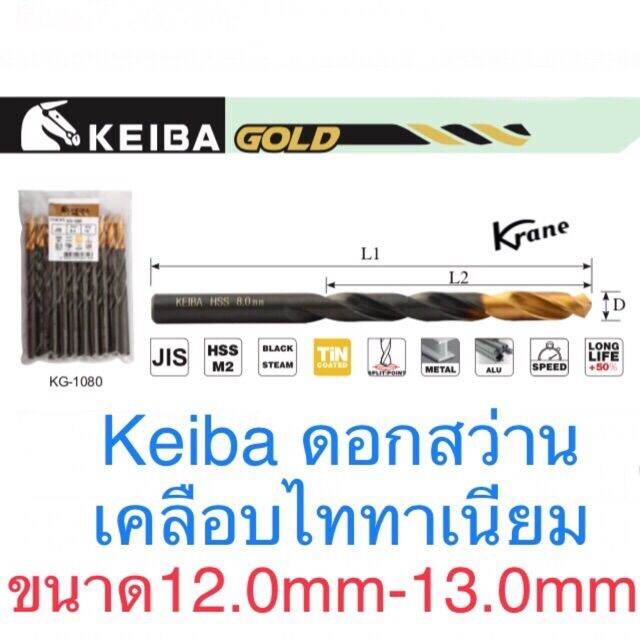 สุดคุ้ม-โปรโมชั่น-keiba-ดอกสว่าน-ขนาด-12-0-13-0mm-ดอกสว่านไทเทเนี่ยม-ราคาคุ้มค่า-ดอก-สว่าน-เจาะ-ปูน-ดอก-สว่าน-เจาะ-เหล็ก-ดอก-สว่าน-เจาะ-ไม้-ดอก-สว่าน-เจาะ-กระเบื้อง