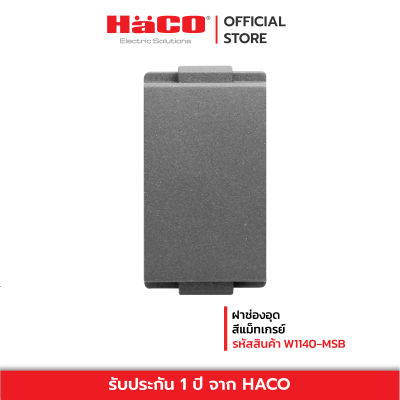 HACO ฝาช่องอุด สีแม็ทเกรย์ รุ่น TJ-W1140-MSB
