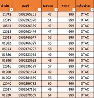 เบอร์สวย เบอร์มงคล D13