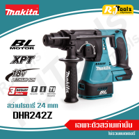 DHR242Z สว่านโรตารี่ 24MM (18V) เฉพาะสว่านเท่านั้น ไม่รวมแบตเตอรี่ MAKITA