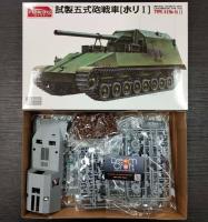 AMUSING 35A022 1/35 Imperial Japanese Army Experimental Gun Tank, Type 5 Ho-Ri I (โมเดลรถถัง Model DreamCraft)