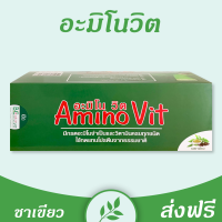 (ของแท้) อะมิโนวิต Aminovit ชาเขียว ฟื้นฟูไต 1 กล่อง 30 ซอง 1350 ส่งฟรีทั่วประเทศ