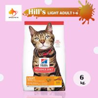 Hills Adult Light Dry Cat Food Low Calories อาหารแมวโต แบบเม็ด ควบคุมน้ำหนัก แคลอรี่ต่ำ ขนาด 6 kg