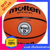 MOLTEN ลูกบาสเกตบอล เบอร์ 7 รุ่น B982 คุ้มค่า คุ้มราคา