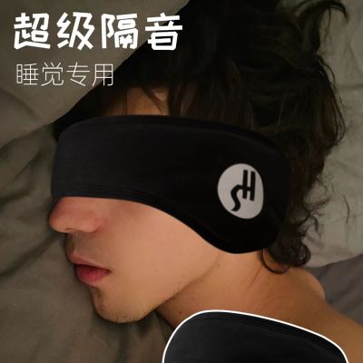 High-precision     Sound-proof earmuffs winter mens sleep super noise-cancelling anti-noise mute snoring anti-noise artifact earmuffs and eye masks integrated