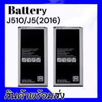 แบตโทรศัพท์มือถือ ซัมซุง J5 2016  Battery Samsung J510 /J5 (2016) สินค้าพร้อมส่ง อะไหล่มือถือราคาส่ง ร้านขายส่งอะไหล่มือถือ