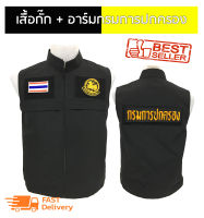 เสื้อกั๊กตำรวจ กรมการปกครอง พร้อมอาร์ม เสื้อทีม หน่วยงานอื่นๆ (ภาพมีลิขสิทธ์ห้ามนำไปใช้)