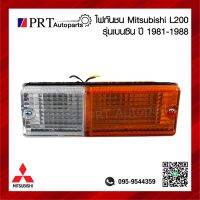 ไฟในกันชน ไฟหรี่ในกันชน MITSUBISHI L200 มิตซูบิชิ แอล200 เฉินหลิง ปี1981-1988 รุ่นเบนซิน 2สี พร้อมขั้วไฟและหลอด ยี่ห้อ AA.MOTOR