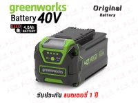 แบตเตอรี่ Greenworks 40V 4.0AH  New Model ของแท้ ประกันร้าน