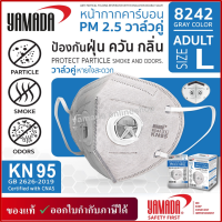 หน้ากากคาร์บอน PM 2.5 วาล์วคู่ รุ่น 8242 YAMADA