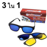 แว่นตา Magic Vision 3-in-1 รุ่น  MagicVision02A-J1