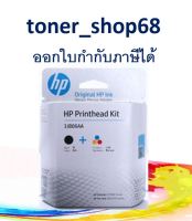 HP GT53/GT52 หัวพิมพ์ ดำ/สี Printhead Replacement Kit (3JB06AA)