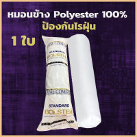 NDL หมอนข้าง polyester 100% หมอนเพื่อสุขภาพ รุ่น Royal comfort