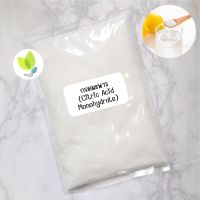 กรดมะนาว (Citric Acid Monohydrate) ขนาด 100 500 1000 กรัม ใช้สำหรับเครื่องสำอาง (ปรับค่าpH)