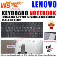 KEYBOARD LENOVO IDEAPAD G470 B470 V470 G475 G470AH G470G G470GH B475E B490 V480C