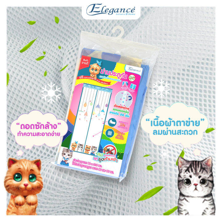 ส่งฟรี-elegance-ม่าน-ประตู-กันยุง-และแมลง-w90-พิมพ์ลายแมวเหมียว-ขนาด-90-x-210-cm-มีแม่เหล็ก-28-ชิ้น-เทปกาวหนามเตย-13-คู่-พร้อมกาวในตัว