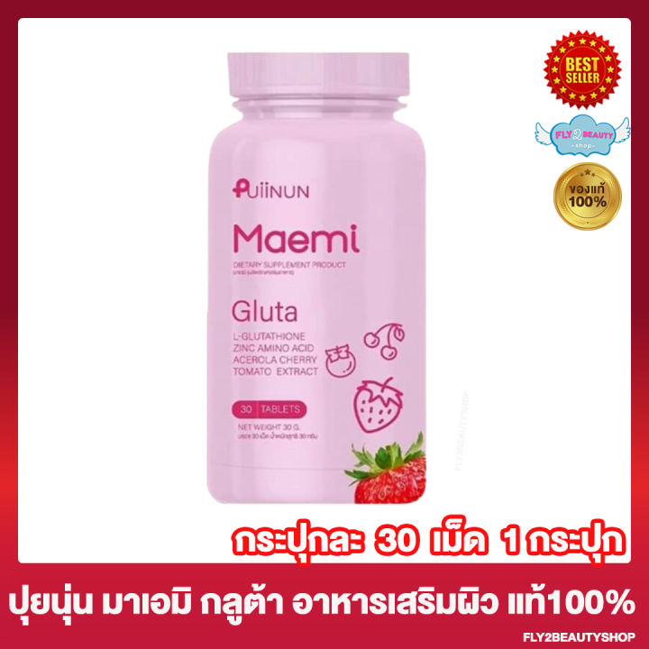 puiinun-maemi-gluta-ปุยนุ่น-มาเอมิ-กลูต้า-กลูต้าปุยนุ่น-กลูต้าแบบเคี้ยว-หอม-อร่อย-ทานง่าย-30-เม็ด-กระปุก-1-กระปุก