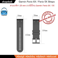 ส่งฟรี สายนาฬิกา 26 mm Garmin Fenix 6X / Fenix 5x / Fenix 3 สาย ยางซิลิโคน Quick release GF6xSS