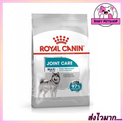 Royal Canin Maxi Joint Care for Adult Large Breed Dog Food อาหารสุนัข รอยัลคานิน สูตร ข้อต่อ สำหรับสุนัขขนาดใหญ่ 3กก
