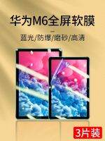 Huawei m6 tablet film 8.4-inch screen film is suitable for 10.8 anti-blue light eye protection M6 handwritten paper film full-screen high-definition m6 tempered film anti-fingerprint matte soft film computer protective film