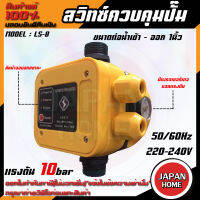 AUTOMATIC PUMP CONTROL สวิทซ์ควบคุมปั๊มน้ำอัตโนมัติ รุ่น LS-8 สวิทซ์ อัตโนมัติ ปั๊มน้ำ