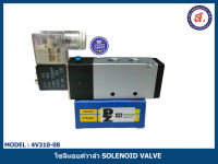 PZ MEU ONE โซลินอยด์วาล์ว Solenoid Valve AirTac รุ่น 4V310-08