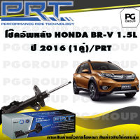 โช๊คอัพหลัง HONDA BR-V 1.5 L ปี 2016 (1คู่) / PRT