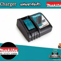 Makita Charger แท่นชาร์จเร็ว 18V