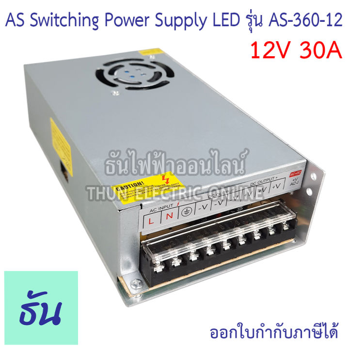 as-หม้อแปลง-led-12v-ขนาดแอมป์-ตัวเลือก-3a-5a-10a-15a-20a-30a-อแดปเตอร์-switching-power-supply-as-36-12-as60-12-as120-12-as-180-12-as-250-12-as-360-12-สวิตซ์ชิ่ง-เพาเวอร์-ธันไฟฟ้า