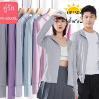 ?NEW Hot?เสื้อกันuv UPF50+ เสื้อกันยูวี สีพื้น หญิง/ชาย แขนยาว เสื้อกันแดด uv ระบายอากาศดี ผ้ายืดเนื้อดี ไซส์ใหญ่พิเศษ