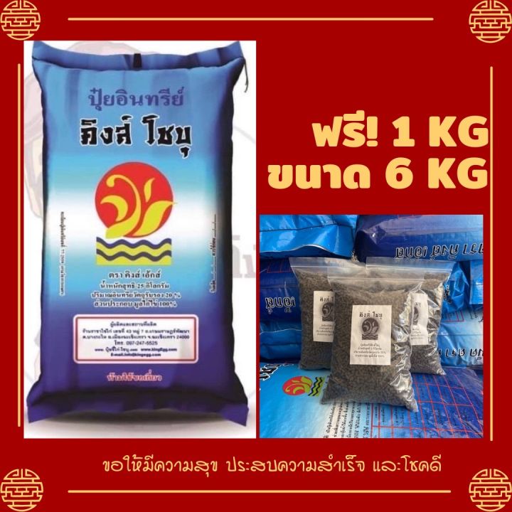 คิงส์โชบุ-ปุ๋ยอินทรีย์คุณภาพสูง-ขี้ไก่อัดเม็ด100-ขนาด-6kg-แถมฟรี-1kg-ส่งไว-เก็บปลายทาง