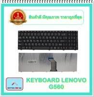 KEYBOARD NOTEBOOK LENOVO G560 สำหรับ LENOVO IDEAPAD G560 G565 / คีย์บอร์ดเลอโนโว (ไทย-อังกฤษ)