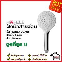 HAFELE ฝักบัวสายอ่อน ปรับน้ำ 3 ระดับ สีขาวโครมเงา รุ่น HONEYCOMB 589.32.002 HAND SHOWER SET ฝักบัวอาบน้ำ ฝักบัวยืนอาบ