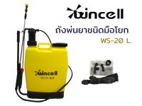 เครื่องพ่นยาสะพายหลัง Wincell  รุ่น WS-20 (01-0246) ถังพ่นยา ขนาด 20 ลิตร (แบบมือโยก) เครื่องฉีดน้ำ ด้ามโยก (สะพายหลัง-สีเหลือง)