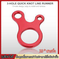 【sale】【ถูกๆ】10Pcs 3-Hole ปมเร็วเชือกเต็นท์ Runner สายตัวยึด Runner Wind ตะขอยึดเชือก