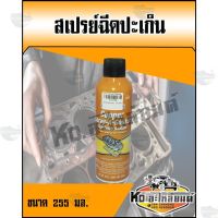 การจัดส่งของไทย Permatex สเปรย์ทองแดง พ่นปะเก็น สเปร์ยฉีดปะเก็น 225 มล.