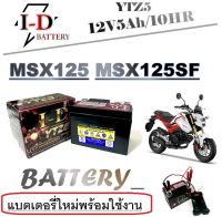 แบตเตอรี่มอไซค์ MSX125 แบตเตอรี่ 5แอมป์ 12โวลท์ แบตเตอรี่ แบตมอไซค์เดิม ฮอนด้า เอ็มเอสเอ็ก ตัวใหม่และตัวเก่า