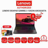 [ผ่อน 0% 10 ด.]LENOVO IDEAPAD GAMING 3 15ACH6 82K2023ETA/ประกัน2y+Onsite+อุบัติเหตุ1y