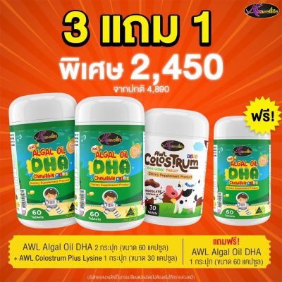 SET 8 Colostrum โครอสตรุ้ม  แคลเซี่ยมเด็ก DHA Algal Oil อาหารเสริมเด็ก ( 1 กระปุก 60 แคปซูล ) By Auswelllife ออสเตรเลีย