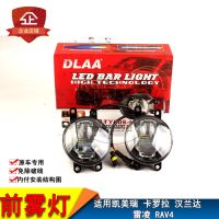 [COD] Suitable for Highlander RAV4 daytime running lights modified led fog assembly