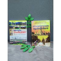 หนังสือพระราชวังบันลือโลก4996หนังสือเจาะเวลาตามรอยกรุงรัตนโกสินทร์4997