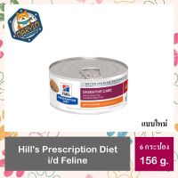 (6 กระป๋อง) Hills Prescription Diet i/d Feline Cat 156 g.